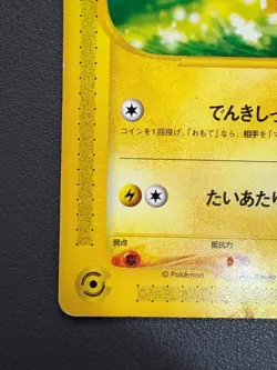 Pikachu 021/P e Series McDonald's Promo Pokemon Card Japanese Nintendo 2002 - Image 5