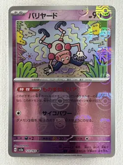 Mr. Mime R 122/165 Master Ball Mirror sv2a Pokemon Card 151 Japanese 2023 (NM) - Image 1