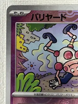 Mr. Mime R 122/165 Master Ball Mirror sv2a Pokemon Card 151 Japanese 2023 (NM) - Image 2