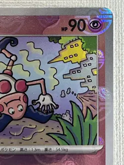 Mr. Mime R 122/165 Master Ball Mirror sv2a Pokemon Card 151 Japanese 2023 (NM) - Image 3