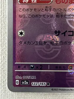 Mr. Mime R 122/165 Master Ball Mirror sv2a Pokemon Card 151 Japanese 2023 (NM) - Image 4