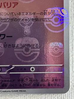 Mr. Mime R 122/165 Master Ball Mirror sv2a Pokemon Card 151 Japanese 2023 (NM) - Image 5