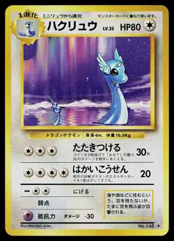 Pokemon Card - Dragonair Japanese Base Set 148 Rare - Image 1