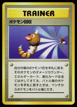 Pokemon Card - Scoop Up Japanese Base Set Rare - Image 1