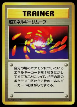 Pokemon Card - Super Energy Removal Japanese Base Set Rare - Image 1