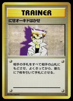 Pokemon Card - Imposter Professor Oak Japanese Base Set Rare - Image 1