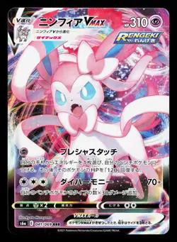 Sylveon VMAX 041/069 Eevee Heroes NM Japanese Pokemon Card TCG - Image 1