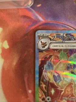 Flareon ex SAR 202/187 Terastal Festival sv8a 2024 NM Japanese Pokemon Card - Image 2