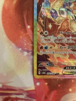 Flareon ex SAR 202/187 Terastal Festival sv8a 2024 NM Japanese Pokemon Card - Image 5