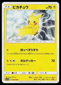Pikachu 016/049 Common Dream League Pokemon Japanese Lightly Played - Image 1