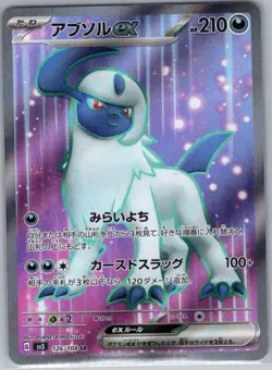 Absol ex - 126/108 Japanese SV3: Ruler of the Black Flame - Pokemon Card - NM - Image 1
