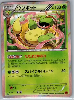 Victreebel 003/096 Holo - Japanese XY3: Rising Fist - Pokemon Card - NM - Image 1