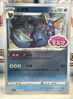 Pokemon CBB2C Gem Pack Vol.2 S. Chinese Card - Stamped Holo Vaporeon 02 11/14 - Image 1