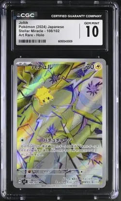no PSA CGC 10 Joltik AR Art Rare 108/102 Stellar Miracle Japanese SV7 Pokemon - Image 1