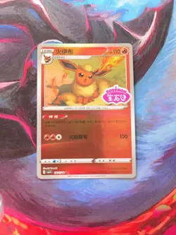 Flareon Stamped 04 11/14 Pokemon TCG CBB2C S-Chinese Gem Pack Vol 2 - Image 1