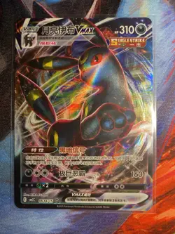 Umbreon VMAX 0614/15 CBB2C S-Chinese Gem Pack Vol 2 Pokemon NM - Image 2