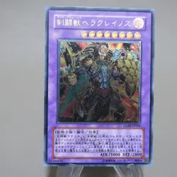 Yu-Gi-Oh Gladiator Beast Heraklinos GLAS-JP044 Ultimate 2007 NM-EX Japanese k897 - Image 2
