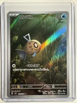2024 Near Mint Pokemon Feebas AR 110/106 SV8 Super Electric Breaker Japanese - Image 1