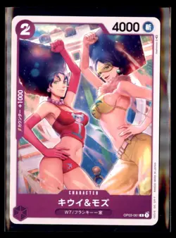 One Piece Pillars of Strength Kiwi & Mozu Op03-061 Lot 2 Japanese - Image 1