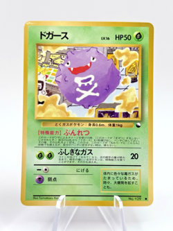 Pokemon Japanese Vending Series 2 (Red) Koffing No. 109 Glossy - Image 2