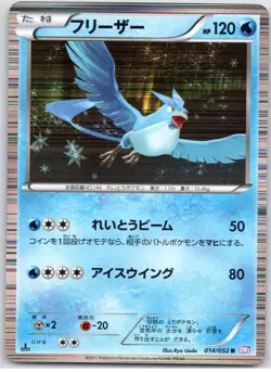 POKEMON TCG ARTICUNO 014/052 BW3 RARE PSYCHO DRIVE POKEMON JAPANESE PLAYED - Image 1