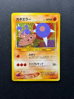 Hitmontop - No 237 - Neo Discovery - Holo Rare - Japanese - Pokemon TCG - Image 1