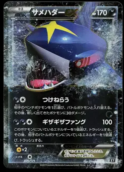 Pokemon Card - Sharpedo EX Japanese The Best of XY 070/171 Holo - Image 1