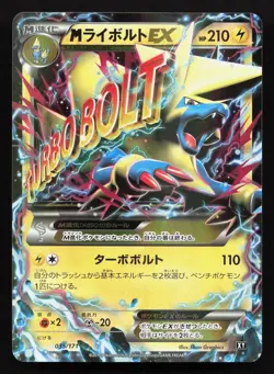 M Manectric EX 035/171 The Best of XY NM Japanese Pokemon Card TCG - Image 1