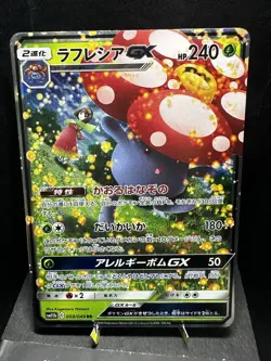 Pokemon TCG SM11b Dream League Vileplume GX 003/049 RR Ultra Rare Pack Fresh NM! - Image 1