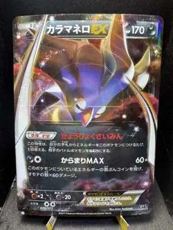 Pokemon TCG Japanese The Best of XY Malamar 076/171 Ultra Rare NM - Image 1