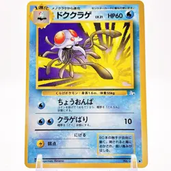 1996 Tentacruel No.073 Team Rocket Pokemon Japanese Old Back F/S Vintage - Image 1