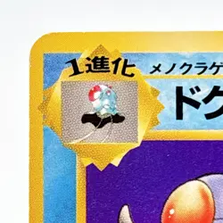 1996 Tentacruel No.073 Team Rocket Pokemon Japanese Old Back F/S Vintage - Image 3