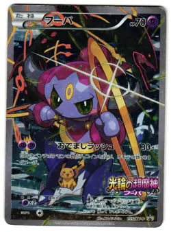 HOOPA 155/XY-P - HP - XY-P PROMOTIONAL SERIES MOVIE PROMO JAPANESE POKEMON CARD - Image 1