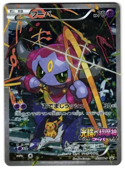 HOOPA 155/XY-P - LP - XY-P PROMOTIONAL SERIES MOVIE PROMO JAPANESE POKEMON CARD - Image 1