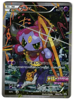 HOOPA 155/XY-P - MP - XY-P PROMOTIONAL SERIES MOVIE PROMO JAPANESE POKEMON CARD - Image 1