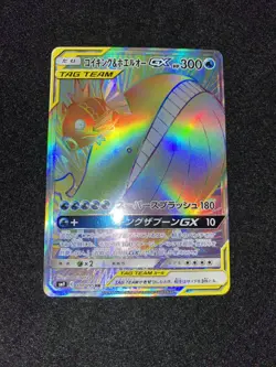 Pokemon Card Magikarp & Wailord GX HR 111/095 SM9 Japanese - Image 1