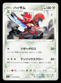 Scizor 044/068 Incandescent Arcana NM Japanese Pokemon Card TCG - Image 1