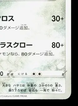 Scizor 044/068 Incandescent Arcana NM Japanese Pokemon Card TCG - Image 5
