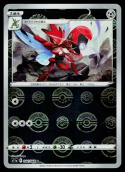 Scizor 044/068 Reverse Holo Uncommon Incandescent Arcana Pokemon Japanese NM - Image 1