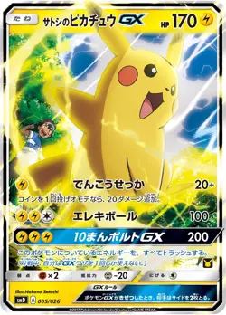 Ash's Pikachu GX 005/026 Ash Vs Team Rocket Deck Kit 2017 Japanese Pokemon Card - Image 1