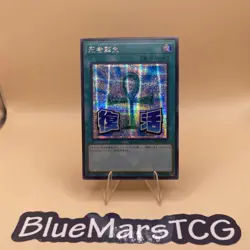 Monster Reborn - Secret Rare LPST-JP026 - YuGiOh Japanese OCG - Image 1