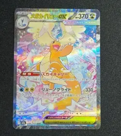 Mega Dragonite ex SAR 246/193 m2a Pokemon Card Mega Dream ex Japanese - Image 1