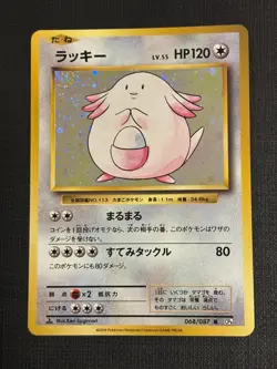 2016 POKEMON JAPANESE CP6 20TH ANNIVERSARY CHANSEY 068/087 HOLO RARE SWIRL - Image 1