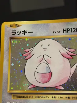 2016 POKEMON JAPANESE CP6 20TH ANNIVERSARY CHANSEY 068/087 HOLO RARE SWIRL - Image 4