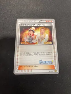 [NM-] Pokemon Enterprise Japanese EX Battle Boost 097/093 Pokemon - Image 2