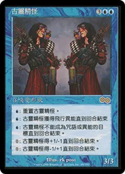 Urza's Saga MTG Japanese Morphling Magic - Image 1