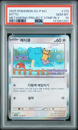 2025 POKEMON KOREAN SV-P PROMO #173 DITTO PSA 10 - Image 1