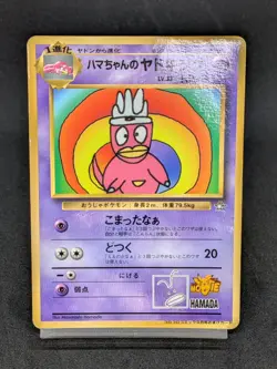 Hama Chan's Slowking Japanese Corocoro Movie Hamada Pokemon Card - Image 1