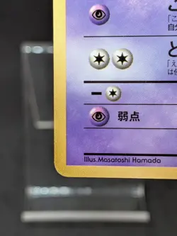 Hama Chan's Slowking Japanese Corocoro Movie Hamada Pokemon Card - Image 5
