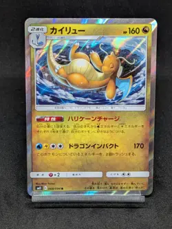 Dragonite R 068/094 SM11 Unified Minds Miracle Twin Japanese Pokemon Card - Image 1